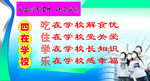 学校宣传 四在学校