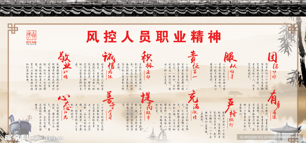 风控人员职业精神 中国风