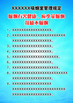 吸烟室管理规定