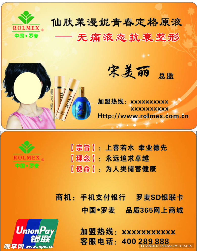 中国罗麦PVC卡