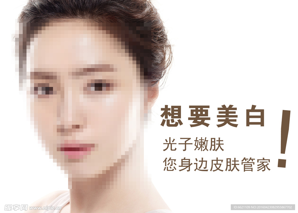 光子嫩肤