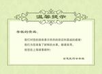 温馨提示卡