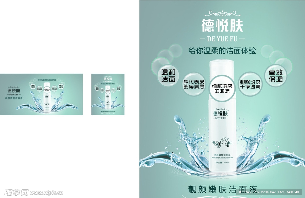 洗面奶广告设计