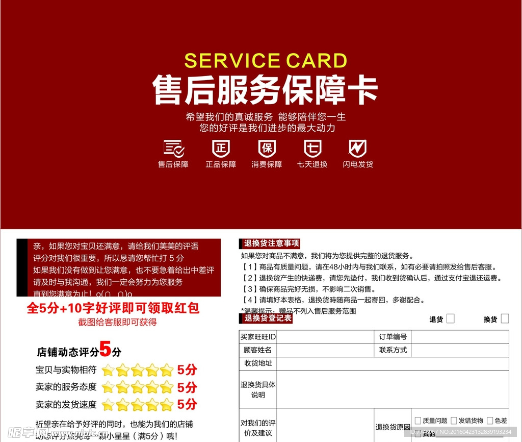 售后服务保障卡