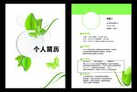 个人简历矢量素材