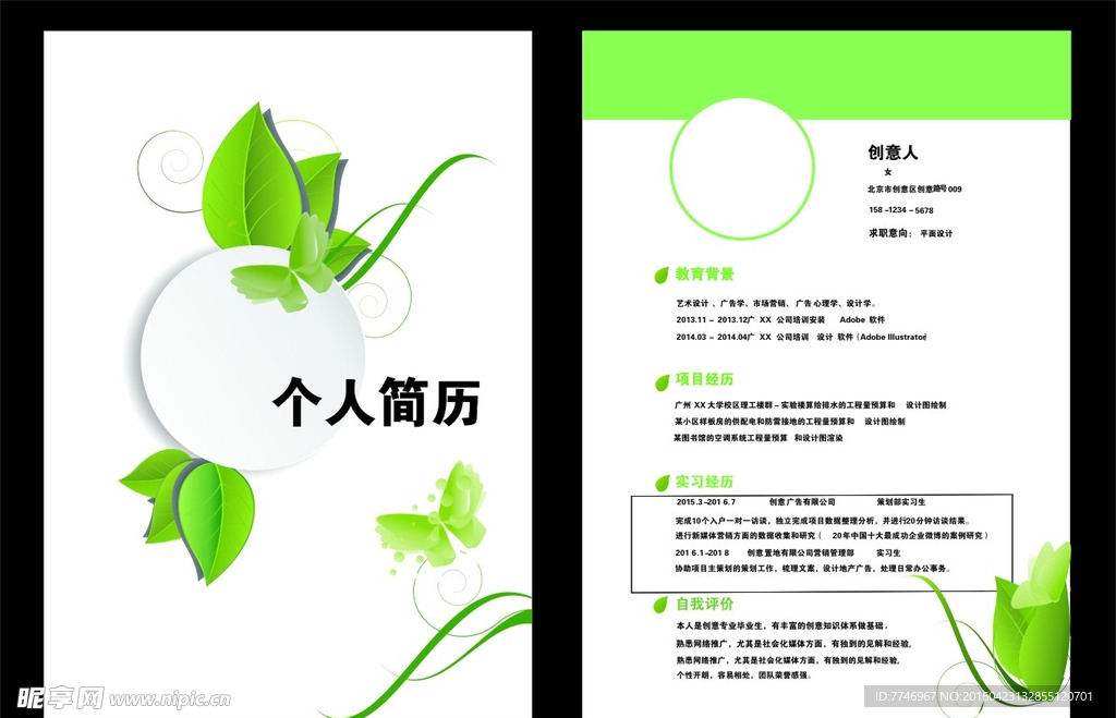 个人简历矢量素材