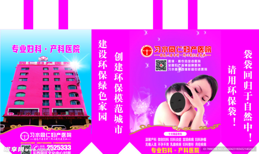 环保袋
