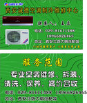 空调维修名片