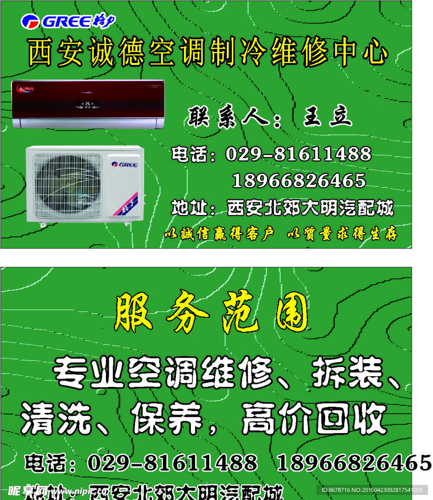 空调维修名片