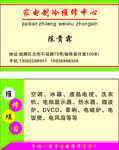 维修名片