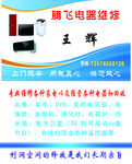 电器维修名片