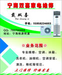 空调维修名片