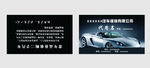 汽修名片