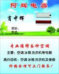 空调维修名片