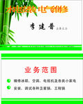 家电制冷名片