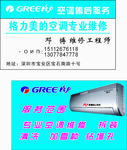 空调维修名片