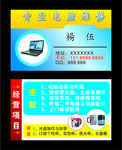 电脑维修名片