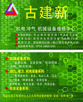 电器维修名片