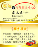 汽车维修名片
