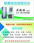 冰箱维修名片
