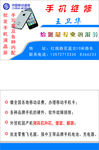 手机维修名片