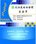 电脑维修名片
