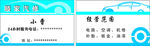 汽修名片