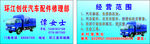 汽车维修名片