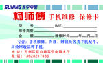 保修卡名片