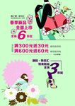 春季鞋包汇海报