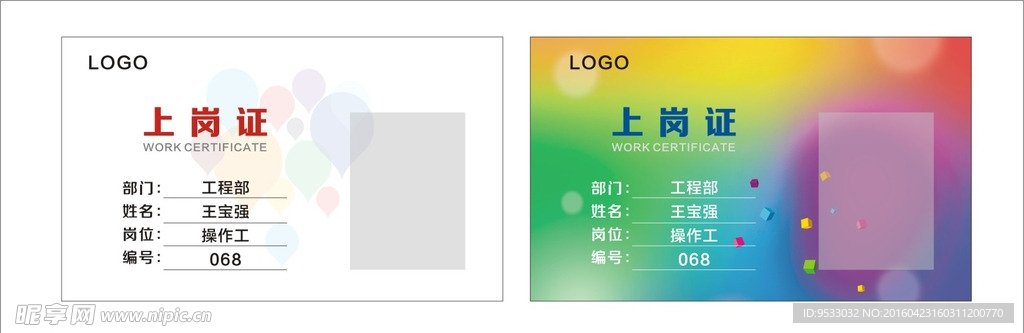 上岗证 工作证 彩色 简单