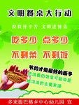 文明餐桌