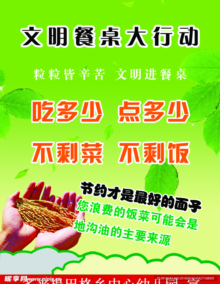 文明餐桌