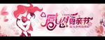 母亲节banner 医疗节母亲