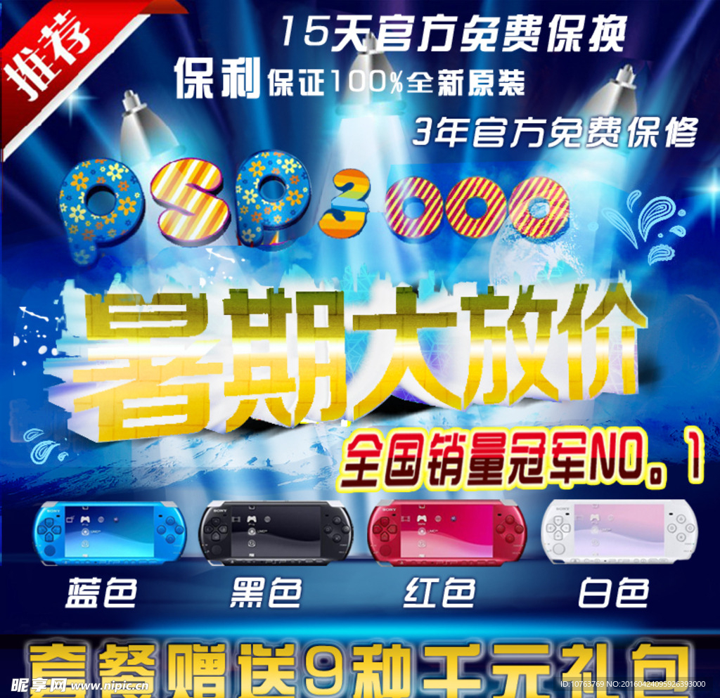 暑假清凉主图