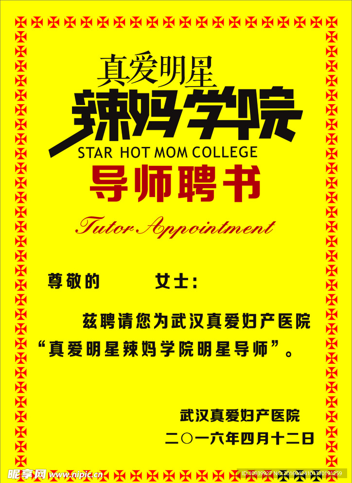 学院