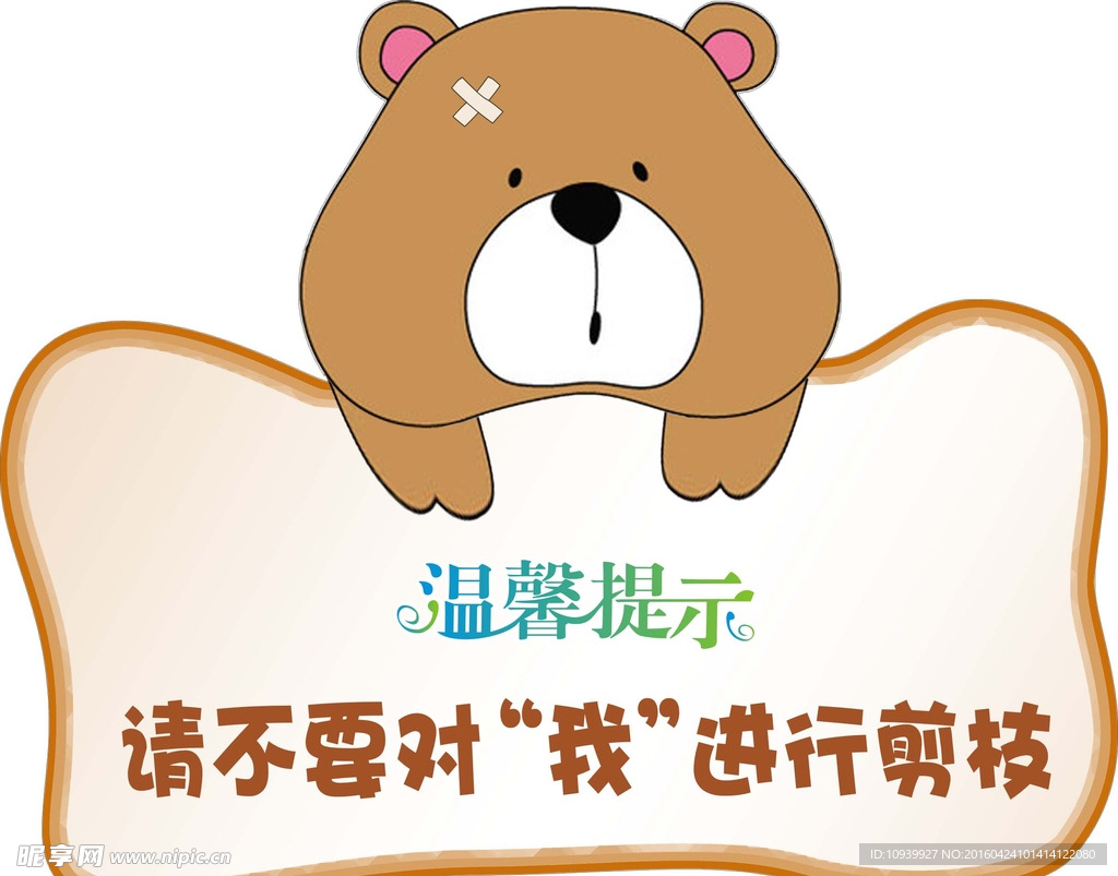 温馨提示