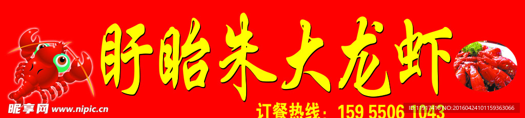 盱眙龙虾