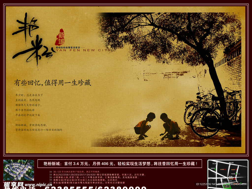 房地产广告