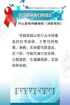 预防艾滋病