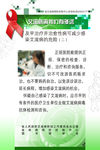 预防艾滋病