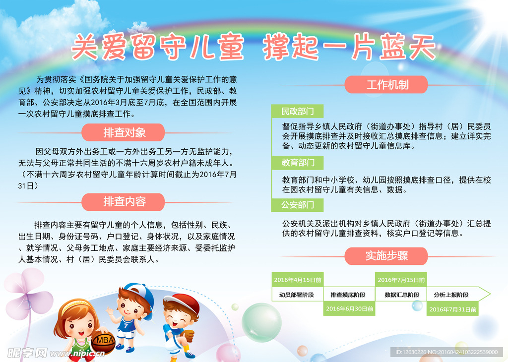 留守儿童