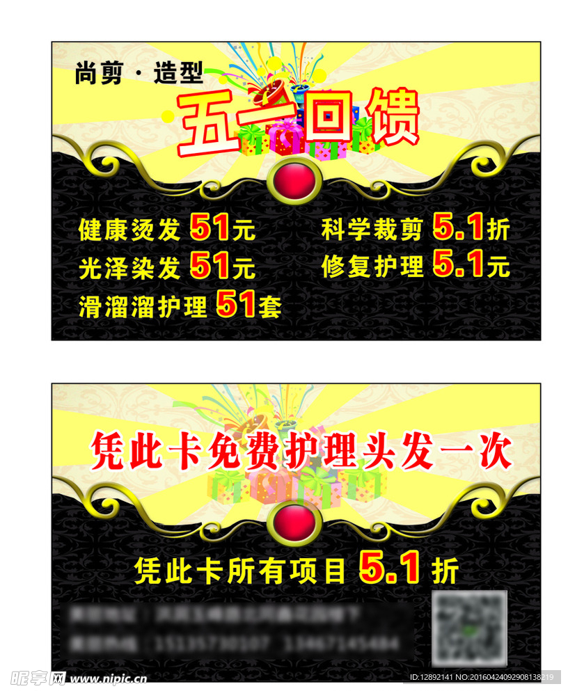 理发卡