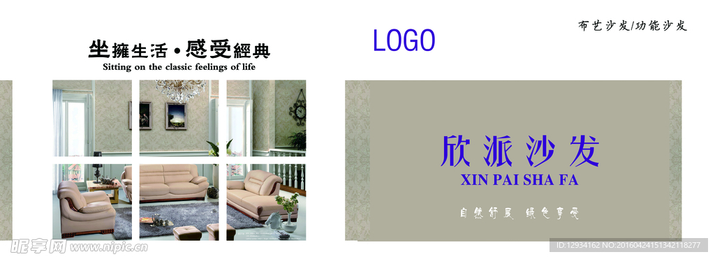 沙发宣传册