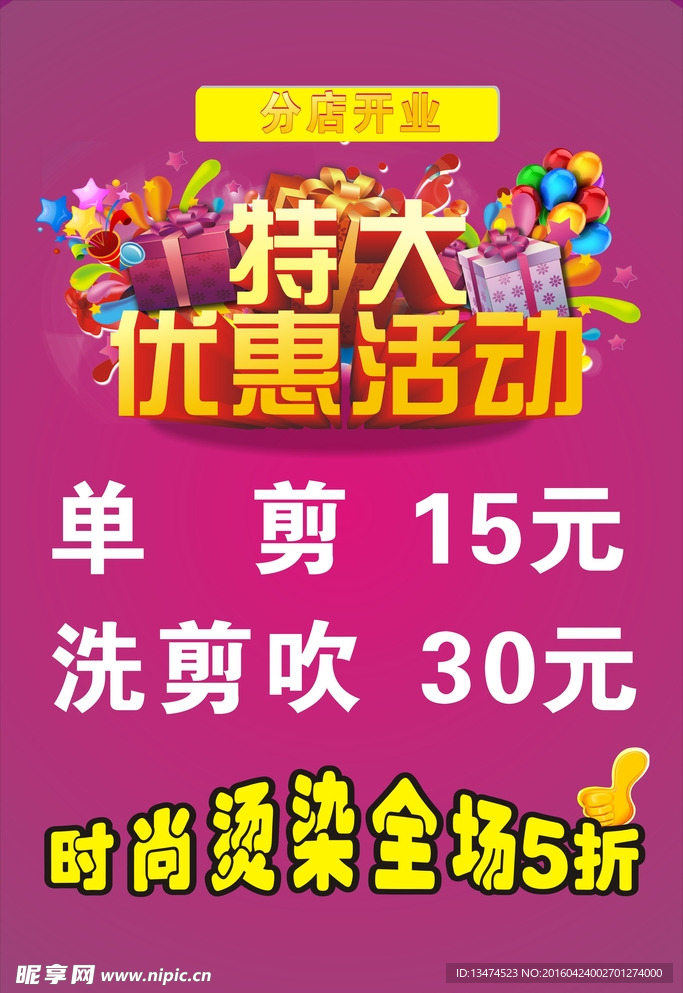 开业庆典
