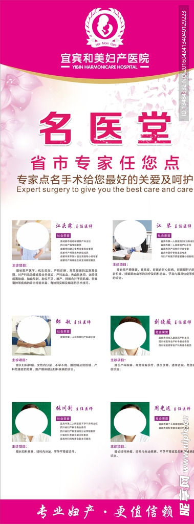 名医堂