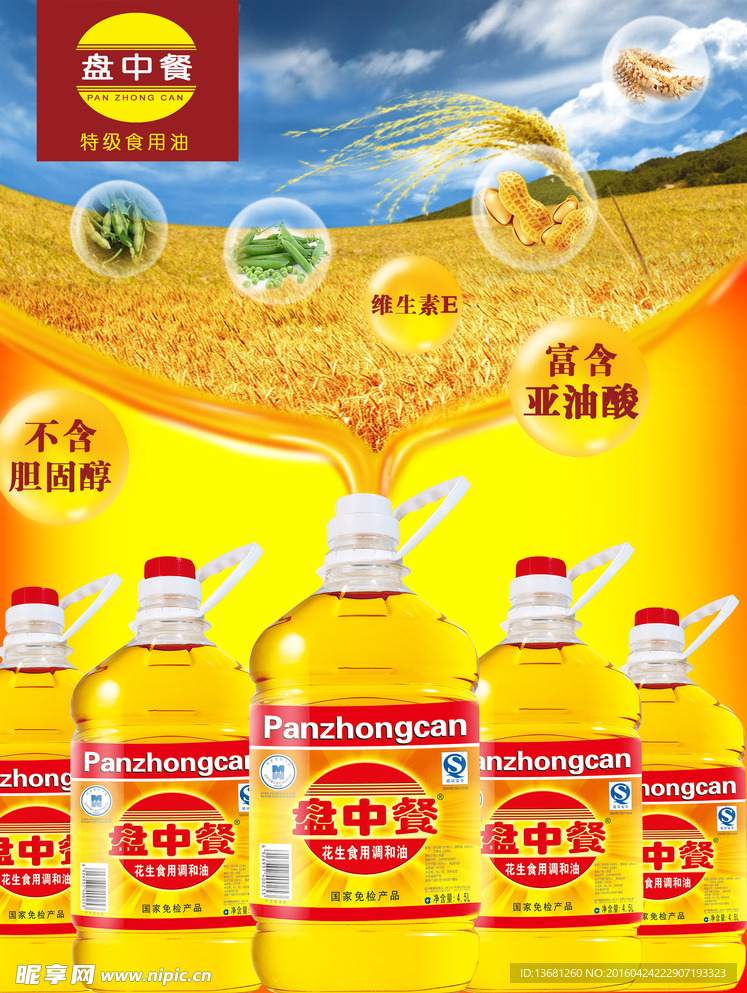 食用油海报