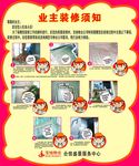 业主装修须知