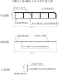 床护栏图纸