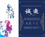 邀请函
